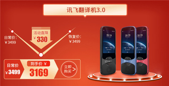 出國必備訊飛翻譯機(jī)，雙十二活動即將開啟