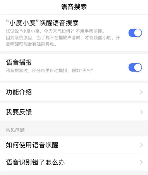 冬天動口不凍手，李彥宏家的語音搜索 好聽話