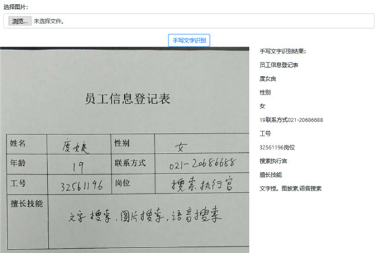 【全代碼攻略】用百度大腦手寫文字識別助力企業(yè)降本增效