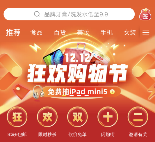 iPad mini5 免費拿，就在愛上街商城雙十二