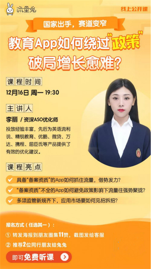 流量兔：國家出手，賽道變窄，教育app如何破局增長？