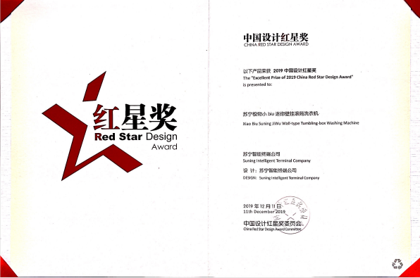 2019中國設計紅星獎揭曉 蘇寧小Biu壁掛洗衣機、凈水機獲殊榮！