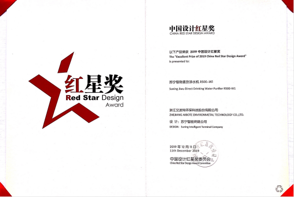 2019中國設計紅星獎揭曉 蘇寧小Biu壁掛洗衣機、凈水機獲殊榮！
