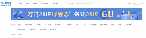 在線教育已成教育行業(yè)新趨勢，應(yīng)時代而生的萬門教育，為何能占據(jù)市場一席之地