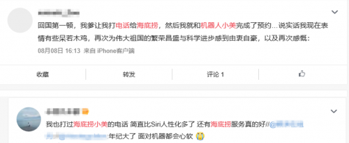 AI+酒店突破想象：用一杯奶茶，請一個人工智能