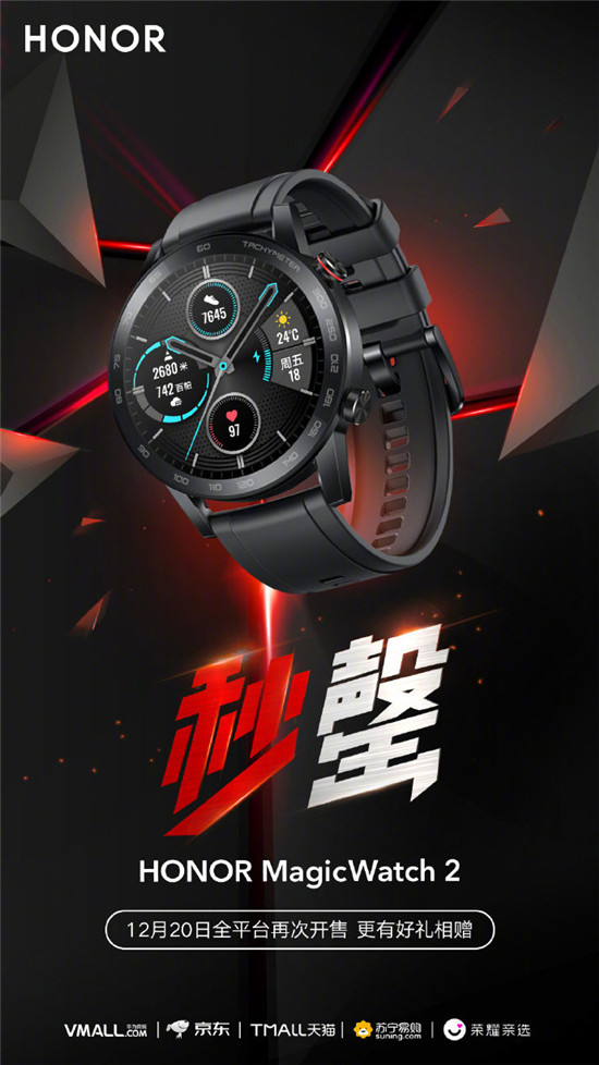 榮耀MagicWatch 2首銷告捷，20日將再次開售可繼續(xù)搶購(gòu)