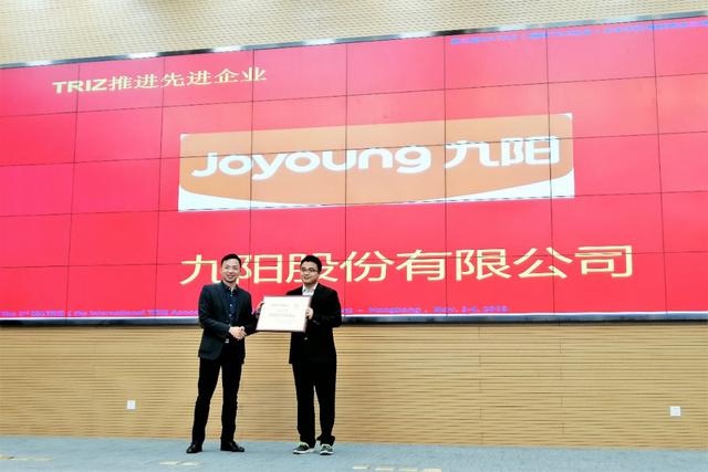 IEC創(chuàng)新賦能中心成就客戶，九陽電器榮獲“TRIZ杰出推廣企業(yè)”稱號