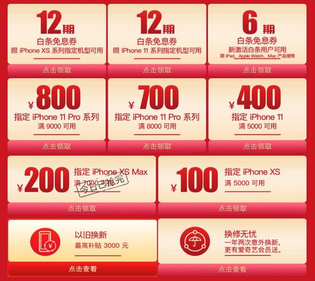 京東手機12.12促銷暴擊，iPhone XS Max搶券立減500元！