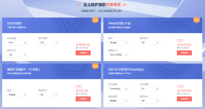 華為云雙十二安全產(chǎn)品大促，最低3折瘋搶進(jìn)行中