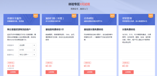 華為云雙十二安全產(chǎn)品大促，最低3折瘋搶進(jìn)行中