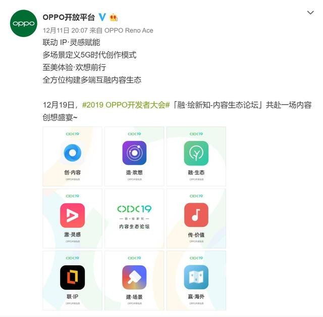 2019 OPPO開發(fā)者大會(huì)或?qū)⑸疃仍忈尅癘PPO不只是一家手機(jī)公司”！