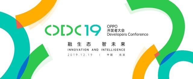 2019 OPPO開發(fā)者大會(huì)或?qū)⑸疃仍忈尅癘PPO不只是一家手機(jī)公司”！