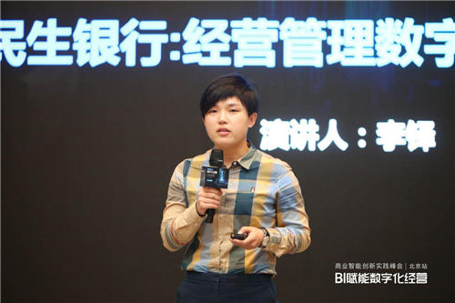 聚焦BI應(yīng)用 賦能企業(yè)發(fā)展，商業(yè)智能創(chuàng)新實(shí)踐峰會(huì)北京站成功舉辦