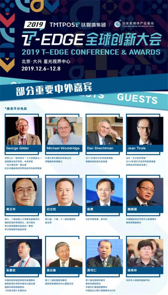樹(shù)圖區(qū)塊鏈Conflux受邀參加2019 T-EDGE 全球創(chuàng)新大會(huì)！
