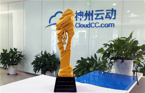 實(shí)至名歸！CloudCC 榮獲“2019用戶推薦CRM品牌”