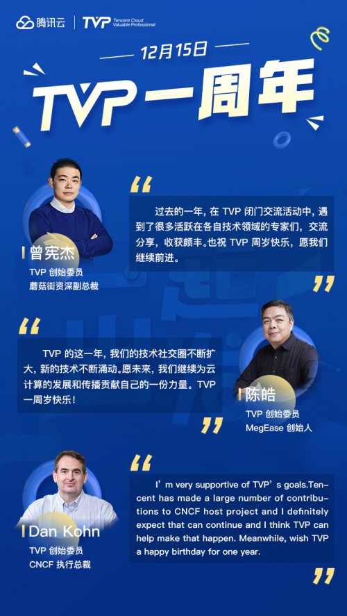 TVP 一周年：“用科技影響世界”一起再出發(fā)！
