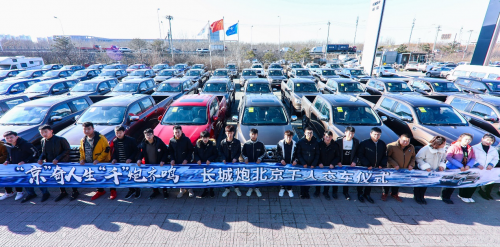 開(kāi)啟“京”奇人生 長(zhǎng)城炮高品質(zhì)護(hù)航為千人交車(chē)