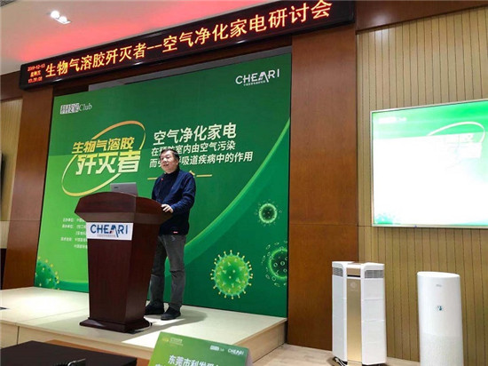LIFAair受邀參加《生物氣溶膠殲滅者》行業(yè)研討會(huì)，為大眾每一次呼吸負(fù)責(zé)