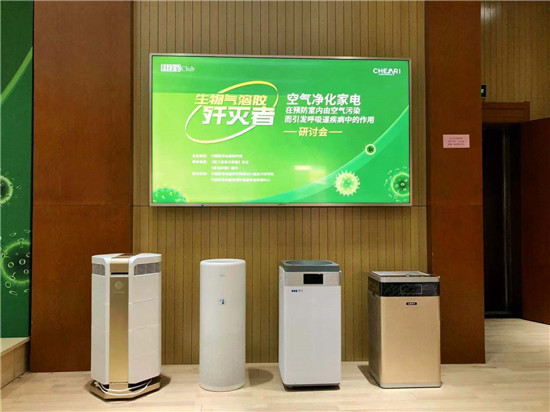 LIFAair受邀參加《生物氣溶膠殲滅者》行業(yè)研討會(huì)，為大眾每一次呼吸負(fù)責(zé)