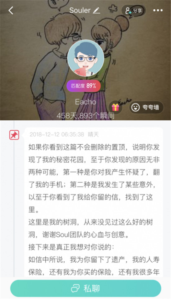 結(jié)婚后，他瞞著老婆，偷偷在Soul寫(xiě)下893封情書(shū)