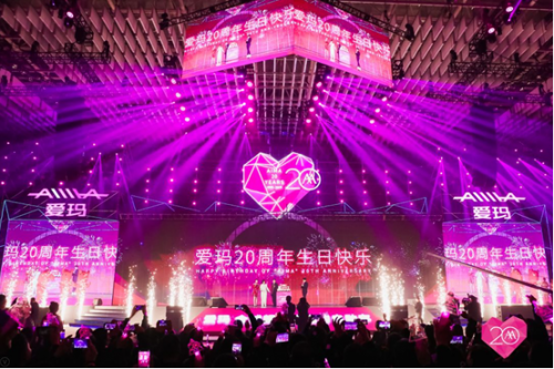 20年再出發(fā)，愛瑪戰(zhàn)略峰會開啟愛瑪新紀元！