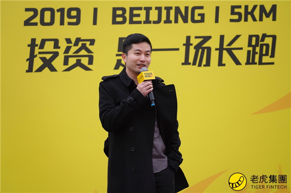 老虎證券TIGER RUN北京站開跑 攜手阿拉善踐行綠色公益