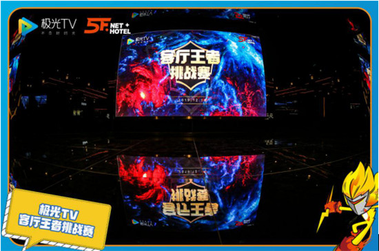 極光TV，客廳王者挑戰(zhàn)賽完美收官，WJC戰(zhàn)隊問鼎客廳王者