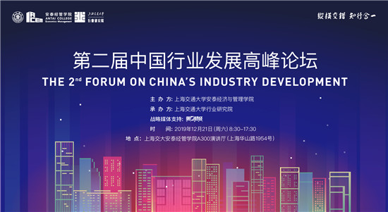 第二屆中國行業(yè)發(fā)展論壇即將在上海交大召開，解析九大行業(yè)風(fēng)口