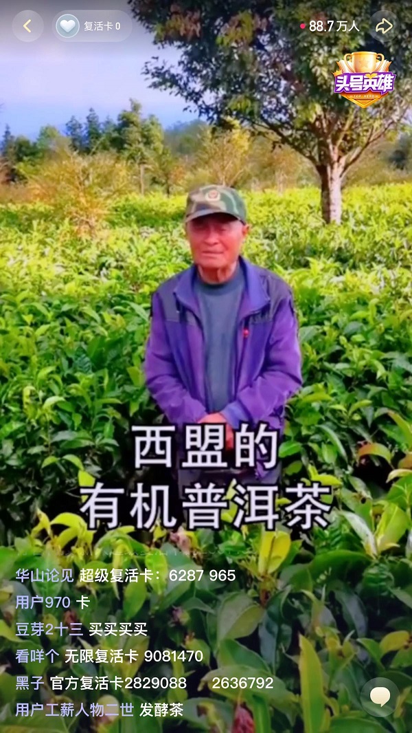 《頭號(hào)英雄》中國(guó)扶貧基金會(huì)專場(chǎng)，中國(guó)“寶藏”讓人意猶未盡