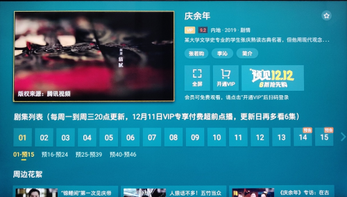 《慶余年》持續(xù)熱播！索尼電視領(lǐng)你體驗跌宕起伏的精彩劇情