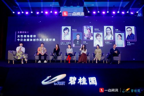 2019一點(diǎn)資訊生態(tài)盛典落幕，聚焦女性視角探討自媒體消費(fèi)環(huán)境