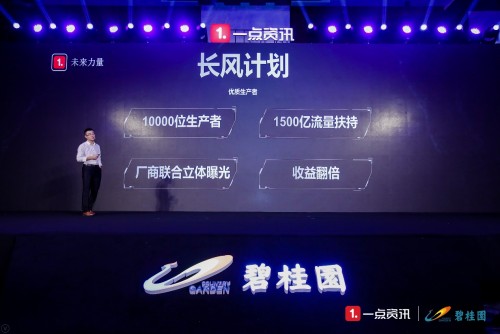 一點(diǎn)資訊發(fā)布“長風(fēng)計(jì)劃”，1500億流量護(hù)航自媒體發(fā)展