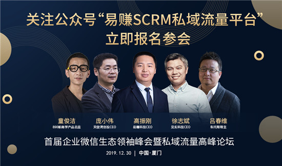 12月30日，1000名創(chuàng)業(yè)者想約你聊企業(yè)微信這個新釋放的大風(fēng)口！