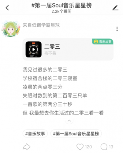 Soul音樂故事嘉年華，曬出95后最愛的那首歌
