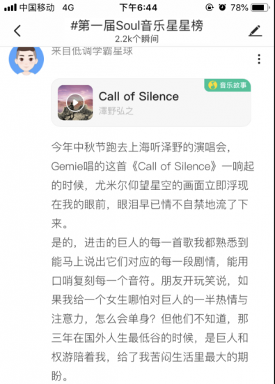 Soul音樂故事嘉年華，曬出95后最愛的那首歌