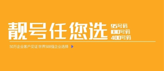 深解讀：三大運(yùn)營(yíng)商的400電話怎么選