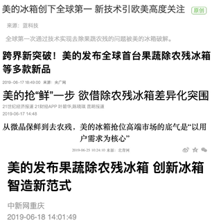 美的果凈冰箱入圍家電行業(yè)“奧斯卡”——紅頂獎，除農(nóng)殘方案突破智能冰箱科技邊界