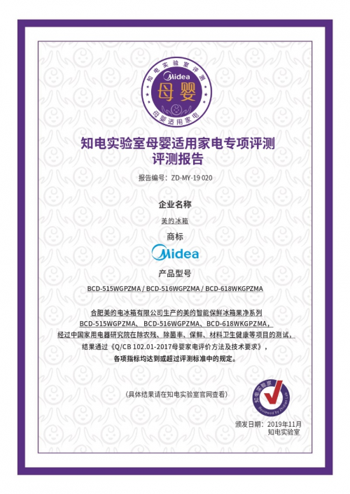 美的果凈冰箱入圍家電行業(yè)“奧斯卡”——紅頂獎，除農(nóng)殘方案突破智能冰箱科技邊界