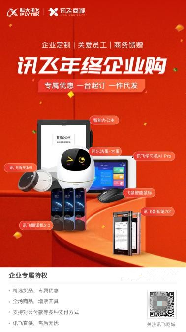 訊飛智能鼠標賀歲禮盒開啟企業(yè)團購，工作從此動口不動手！