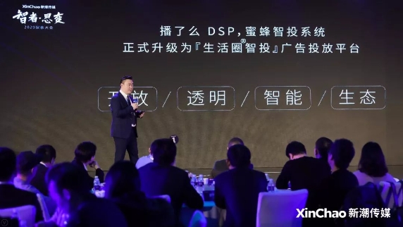 2020探索大會(huì)：新潮傳媒發(fā)布“生活圈智投平臺(tái)”，領(lǐng)跑線下媒體智能營(yíng)銷(xiāo)