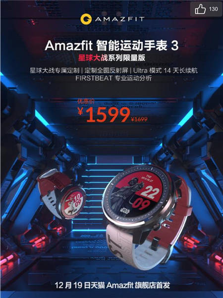 華米科技高管解讀Amazfit星戰(zhàn)聯(lián)名手表，走心定制12月19日天貓首發(fā)