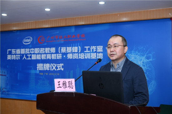 廣州市中小學(xué)及高職AI教育搶先行動，英特爾助力AI教研、師資培訓(xùn)基地順利落地