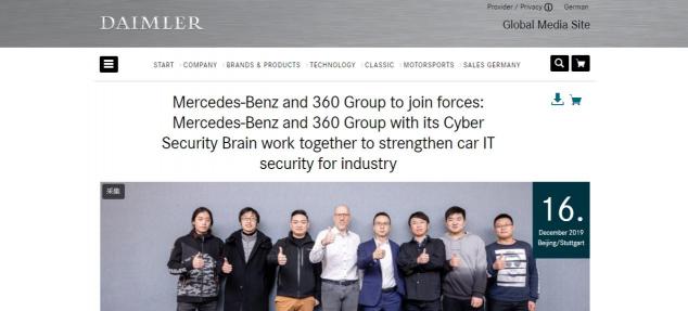 奔馳又添新外援！牽手360公司解決車聯(lián)網(wǎng)安全問(wèn)題