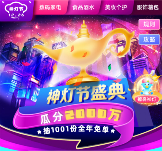 席卷全城，阿拉丁神燈節(jié)再臨，億萬補(bǔ)貼，盡在愛上街商城
