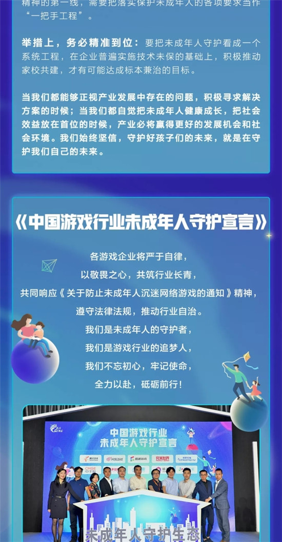 2019中國游戲產業(yè)年會未成年人守護分論壇召開，騰訊開啟適齡提示產品化探索