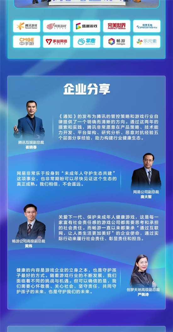 2019中國游戲產業(yè)年會未成年人守護分論壇召開，騰訊開啟適齡提示產品化探索