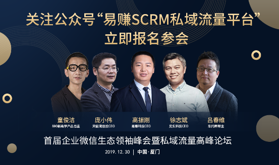 易賺科技高振剛:企業(yè)微信會(huì)成為未來(lái)商業(yè)的底層操作系統(tǒng)