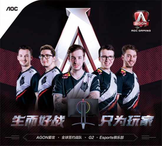 AGON愛(ài)攻與歐洲豪門(mén)G2 Esports俱樂(lè)部繼續(xù)并肩前行,只為玩家!