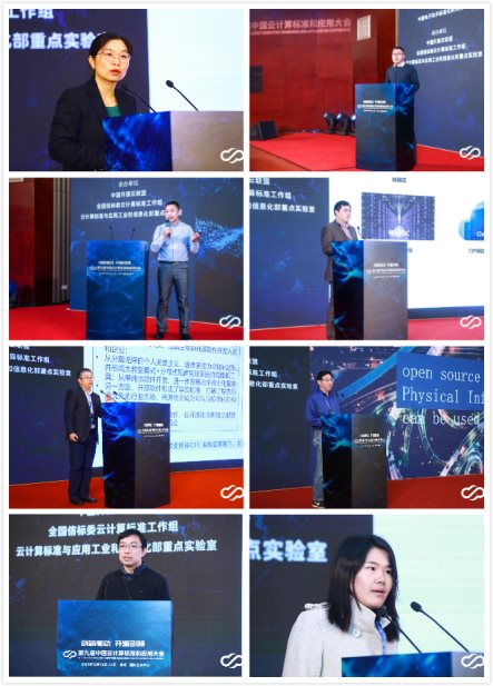 第九屆中國云計(jì)算標(biāo)準(zhǔn)和應(yīng)用大會在京盛大召開