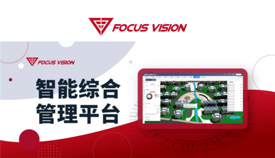 重磅！集光安防推出智能綜合分析管理平臺(tái)3.0